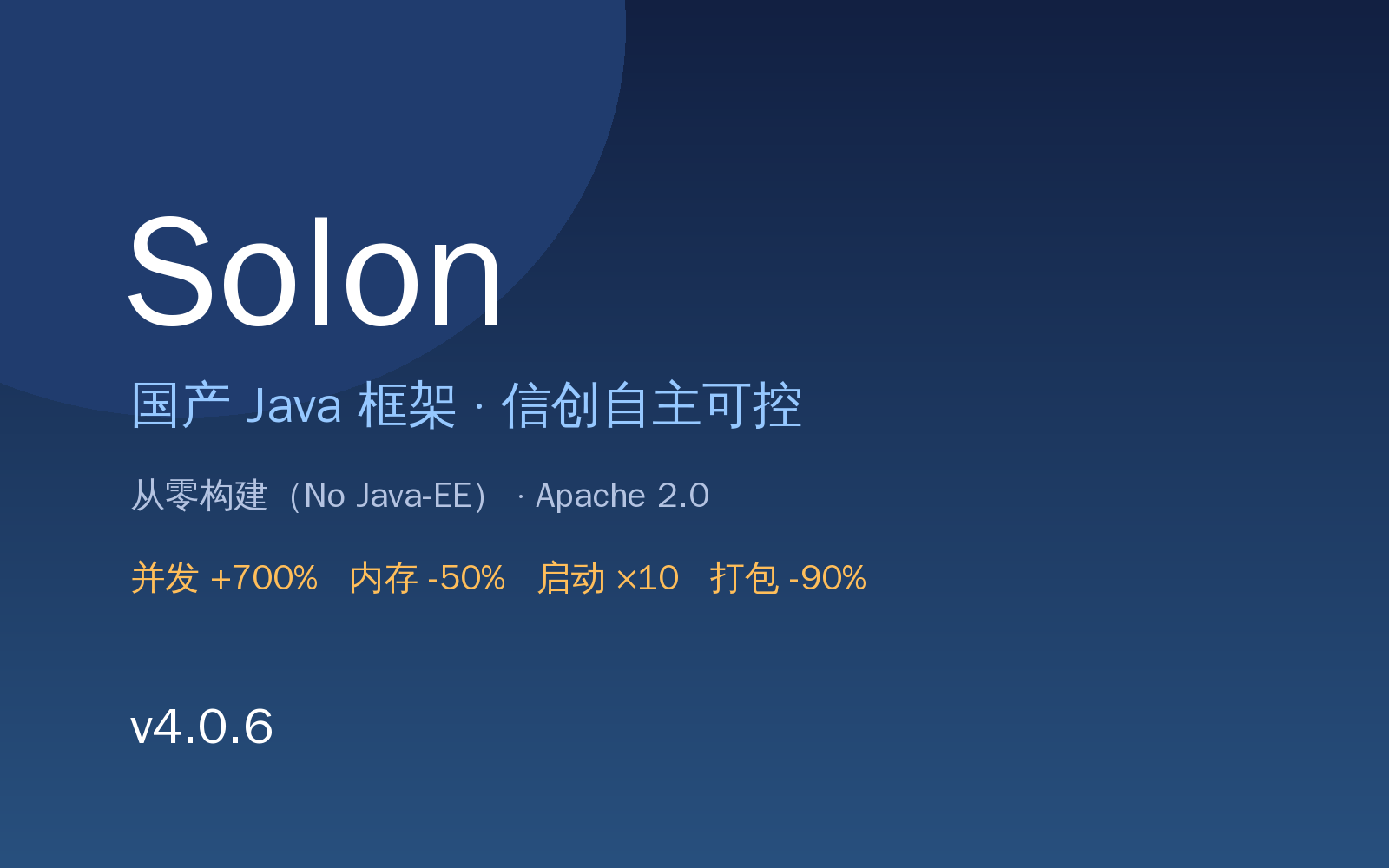 国产Java框架Solon v4.0.6：信创选型新选择