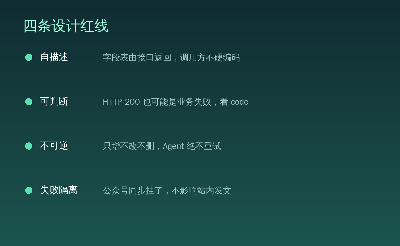 四条设计红线:自描述、可判断、不可逆、失败隔离