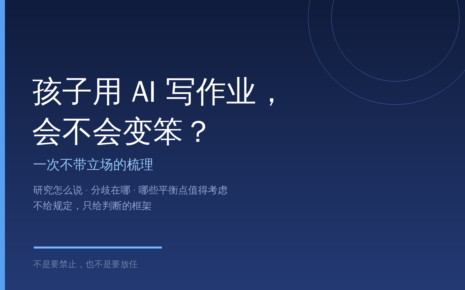 孩子用AI写作业，会不会变笨？一次不带立场的梳理