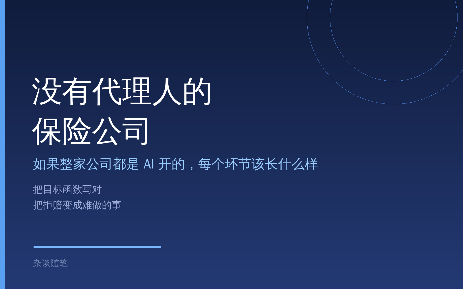 没有代理人的保险公司，该是什么样
