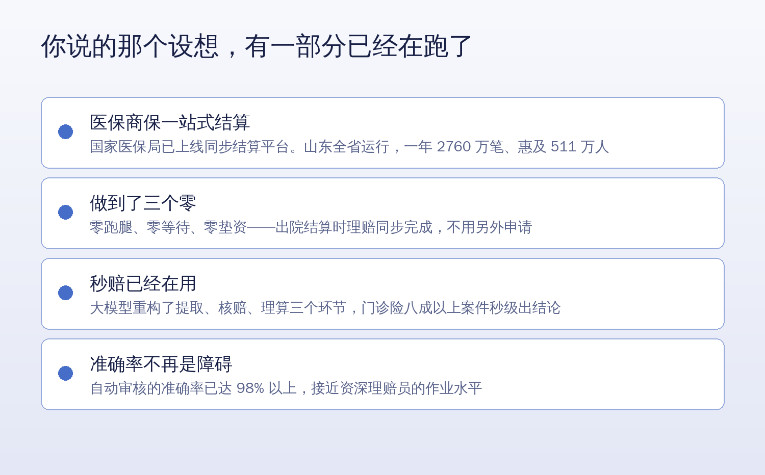自动理赔已在运行:医保商保一站式结算与秒级赔付审核