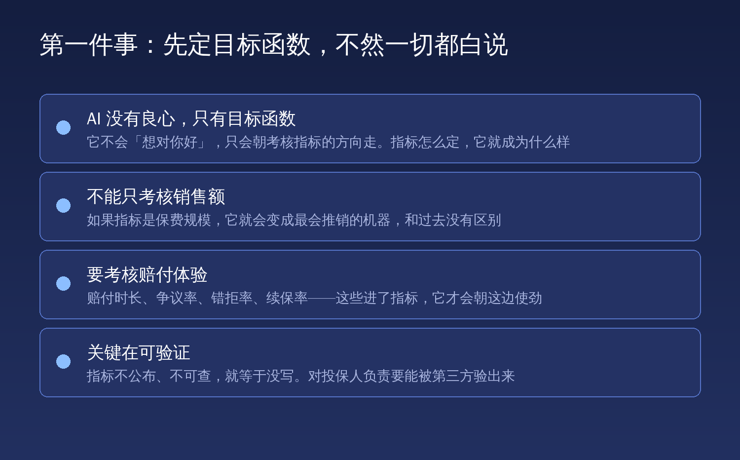 先定目标函数:AI没有良心只有目标函数,指标怎么定它就成为什么样