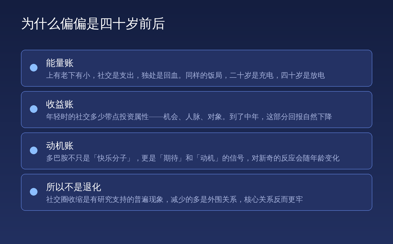 为什么偏偏是四十岁前后:能量账、收益账、动机账