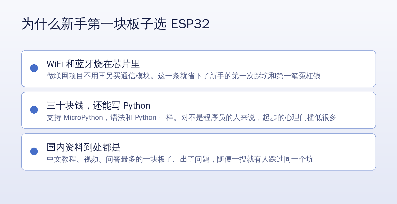 为什么新手第一块板子选 ESP32:WiFi 和蓝牙内置、二三十元、支持 MicroPython、国内资料最多