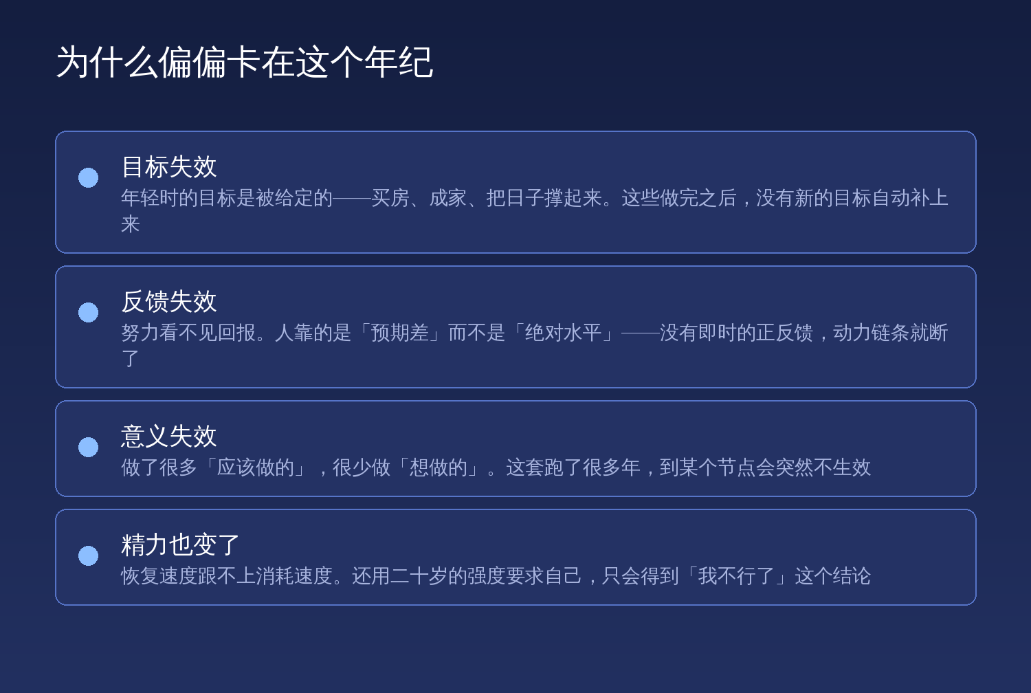 为什么偏偏卡在这个年纪:目标失效、反馈失效、意义失效、精力也变了