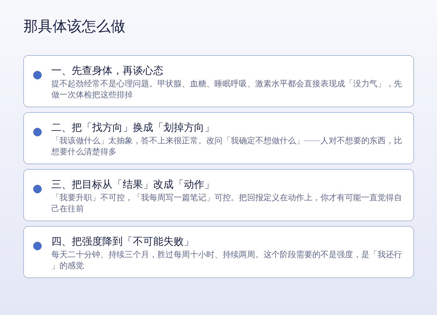 那具体该怎么做:先查身体、用排除法找方向、把目标动作化、把强度降下来