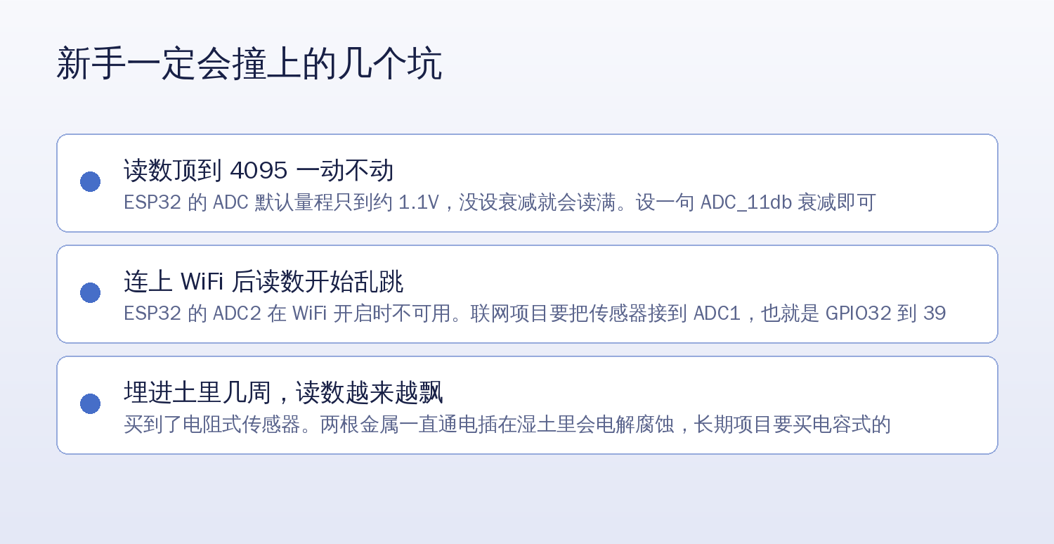 新手一定会撞上的几个坑:ADC 衰减、ADC2 与 WiFi 冲突、电阻式传感器腐蚀