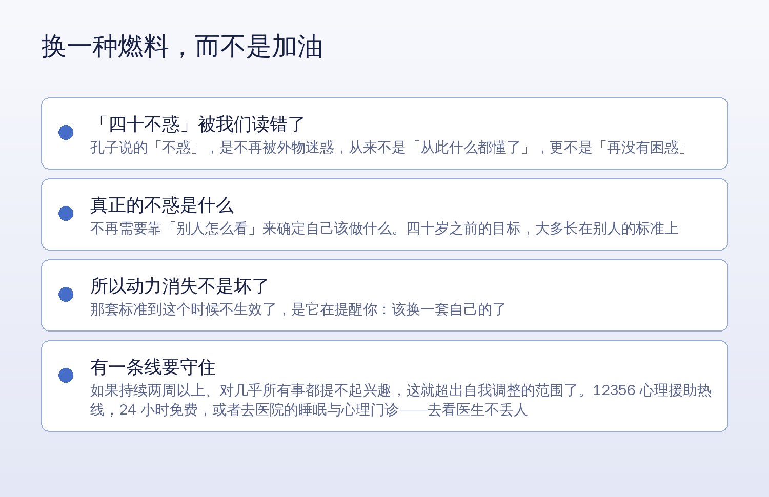 换一种燃料:四十不惑被读错了,真正的不惑是什么