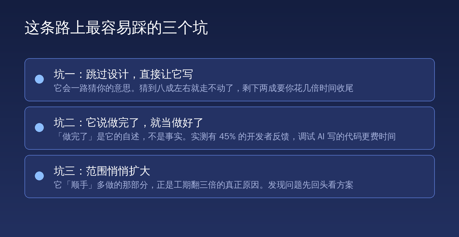 这条路上最容易踩的三个坑