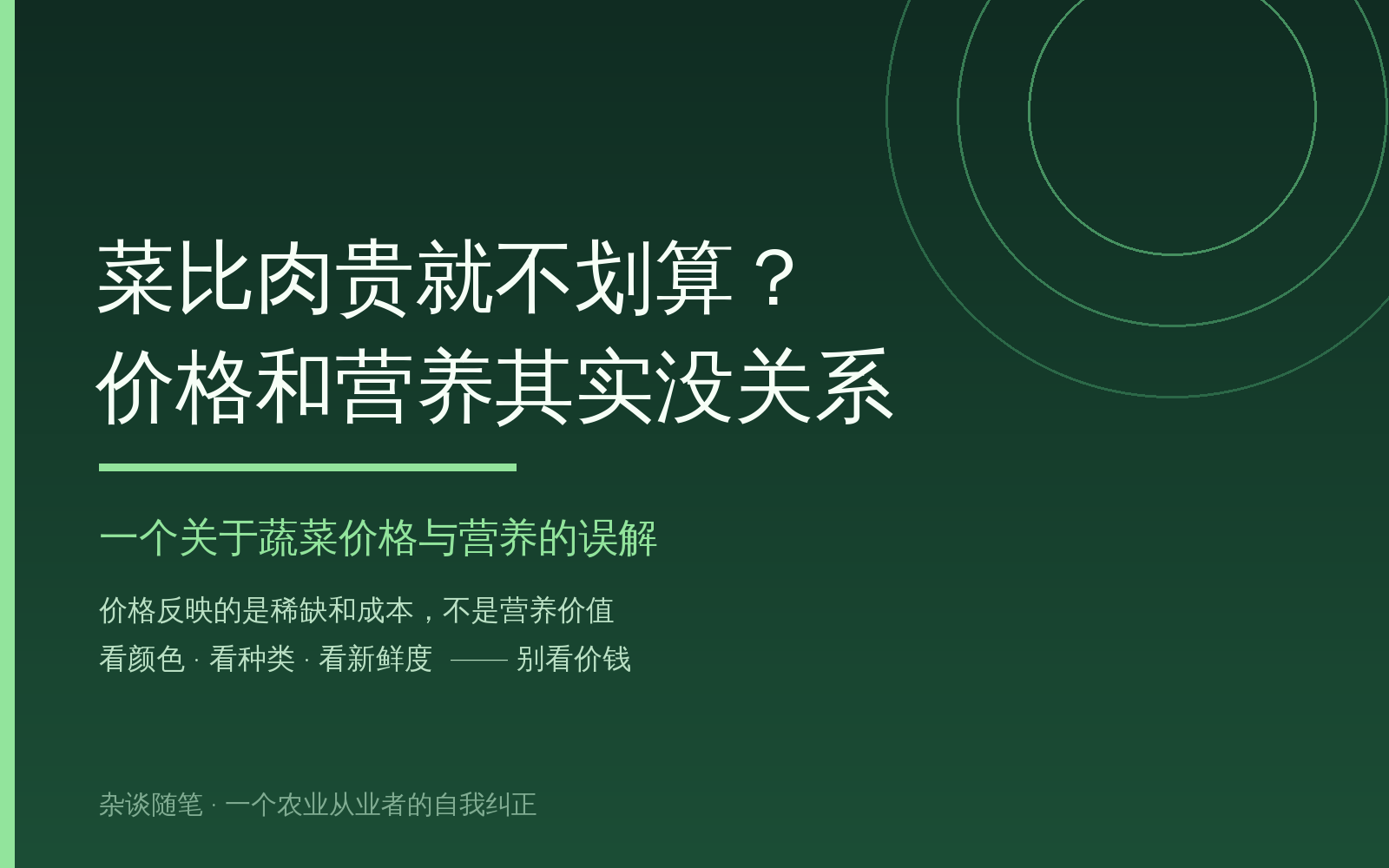 菜比肉贵就不划算？价格和营养其实没关系
