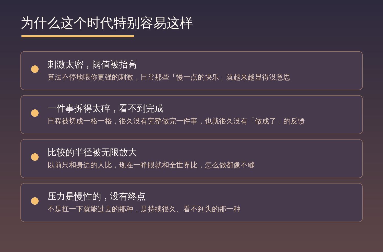 为什么这个时代特别容易失去兴趣：刺激过密、任务过碎、比较半径过大、压力慢性化