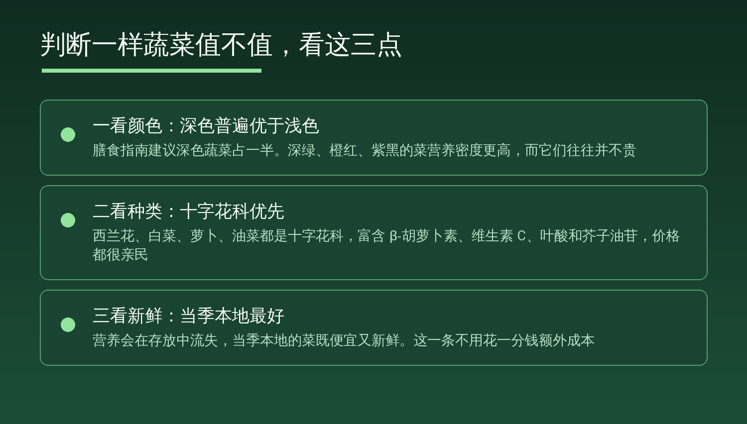 判断蔬菜值不值看三点：看颜色、看种类、看新鲜度