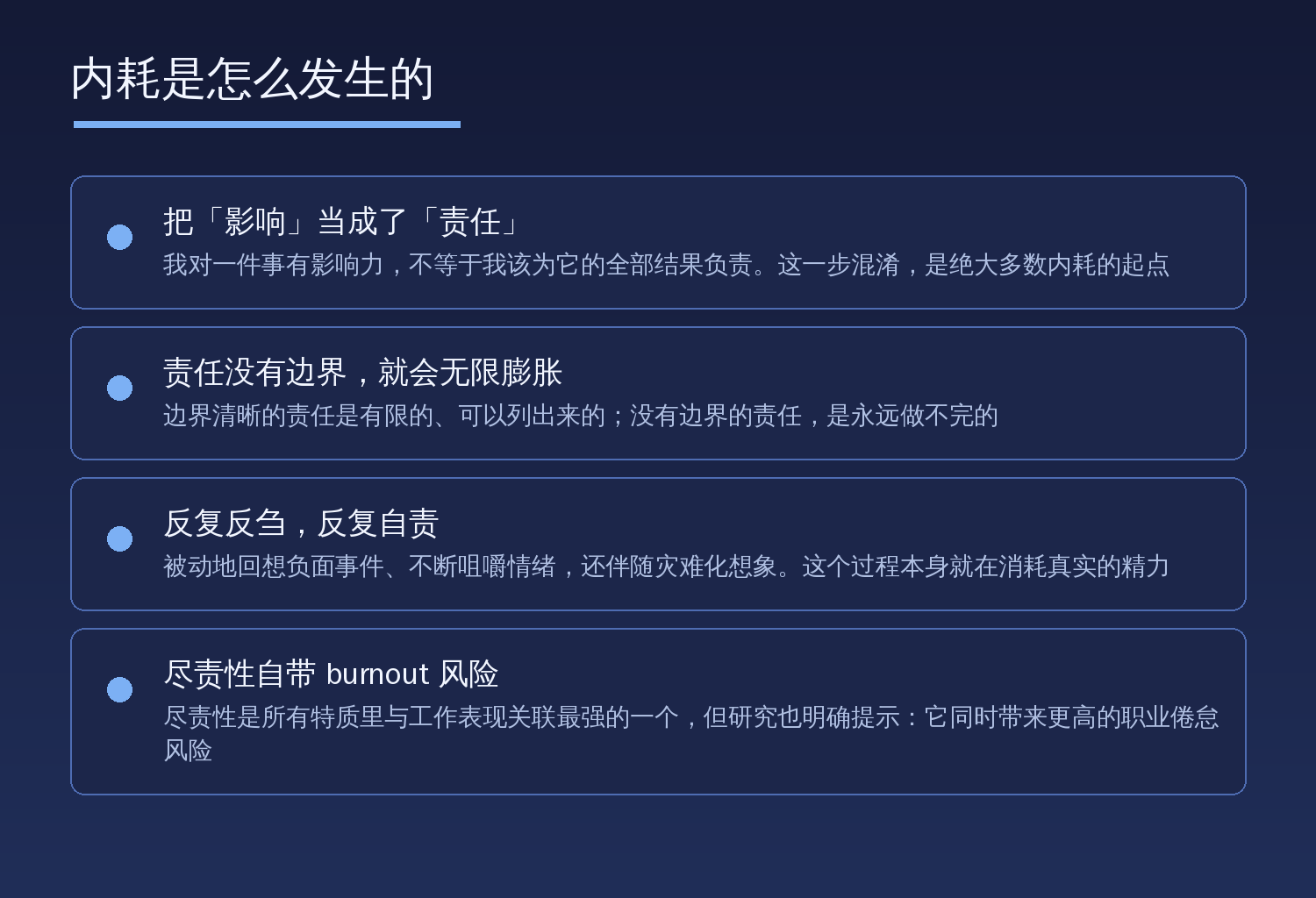 内耗的四个来源:把影响当成责任、责任没有边界、反复反刍、尽责性自带倦怠风险