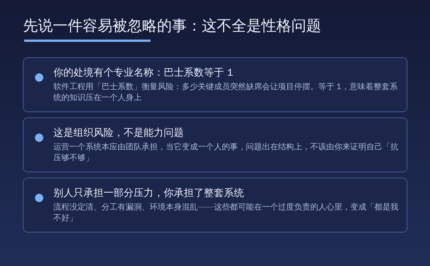 这不全是性格问题:巴士系数等于1是组织风险,别人只承担一部分压力而你承担了整套系统