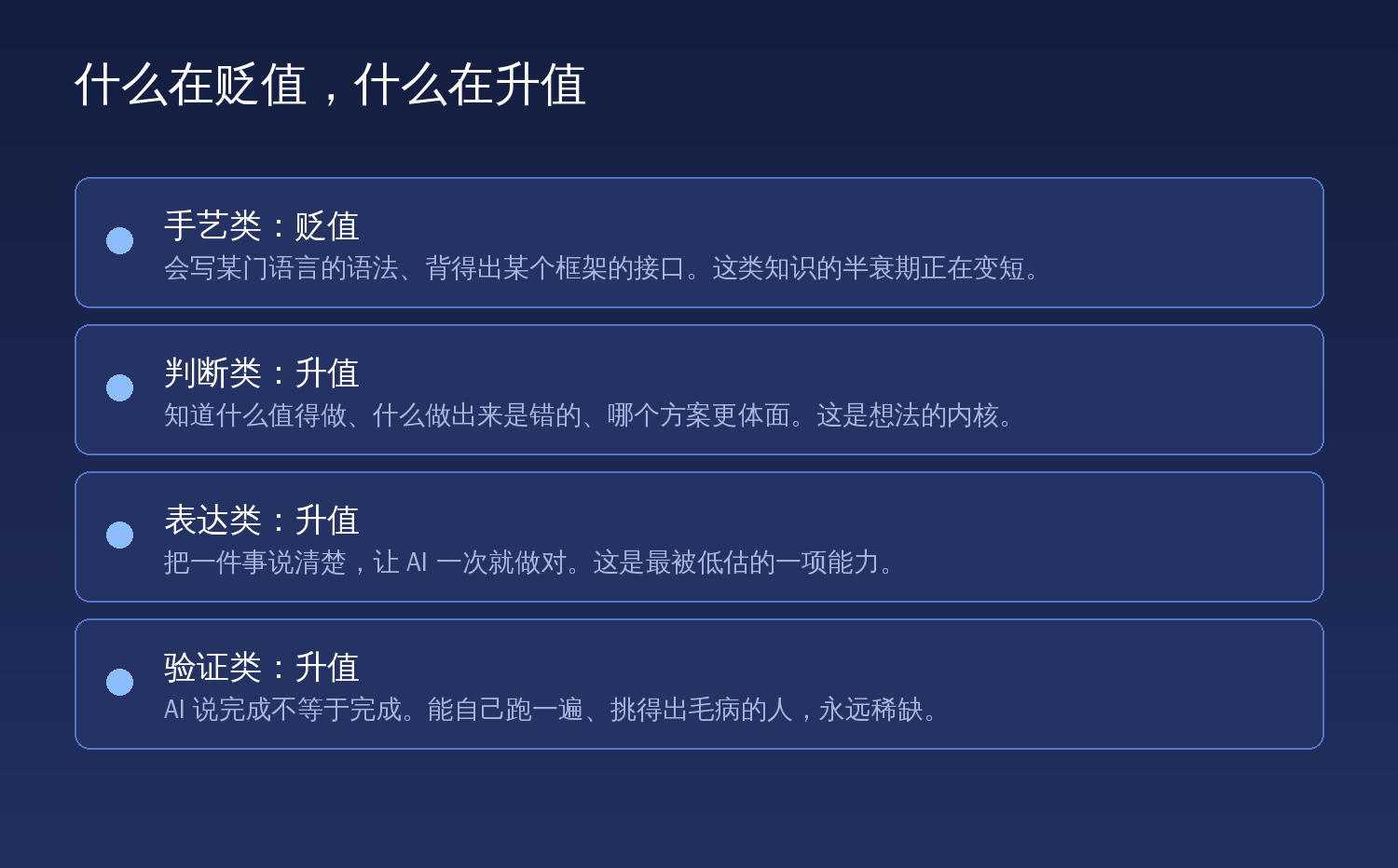 什么在贬值,什么在升值:手艺类贬值,判断类、表达类、验证类升值