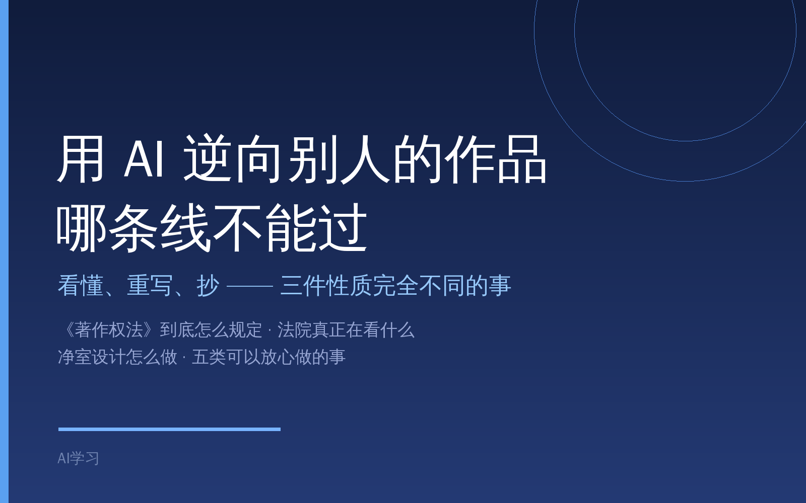 用 AI 逆向别人的作品：能做什么，不能做什么